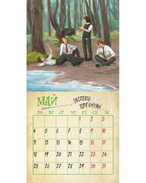 Мир Гарри Поттера. Календарь настенный на 2026 год