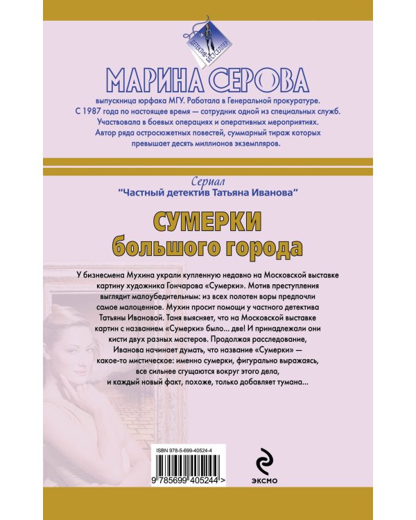 Дополнительное изображение книги «Сумерки большого города; Ты отдашь все!: повести»