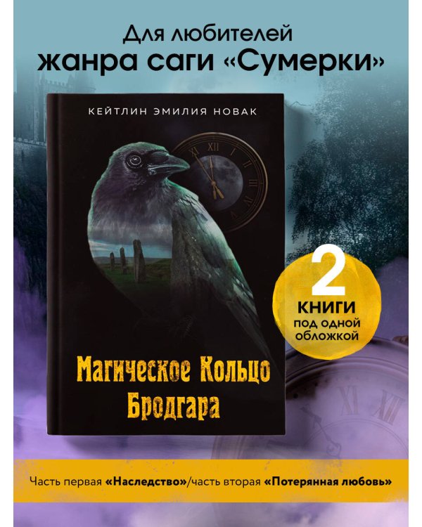 Магическое Кольцо Бродгара