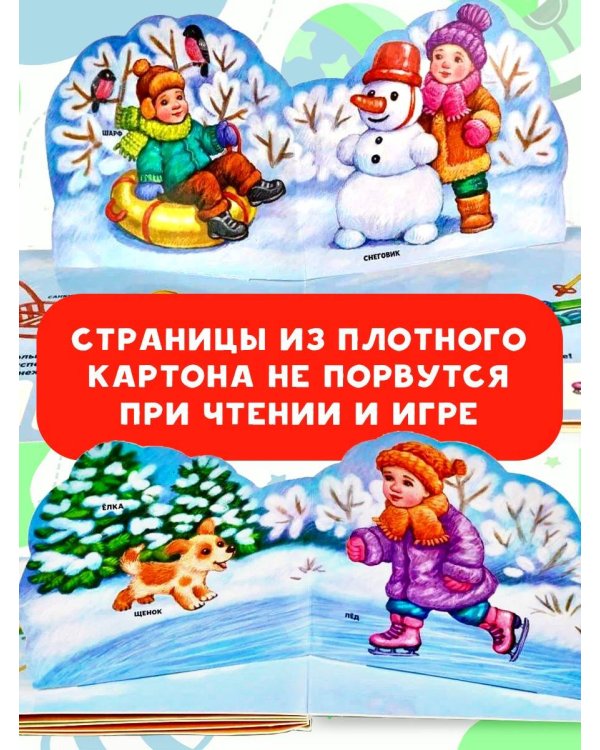 Времена года