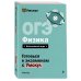 ОГЭ. Физика