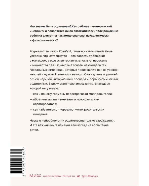 Родительская интуиция. Нейронаука о том, как нас меняет родительство