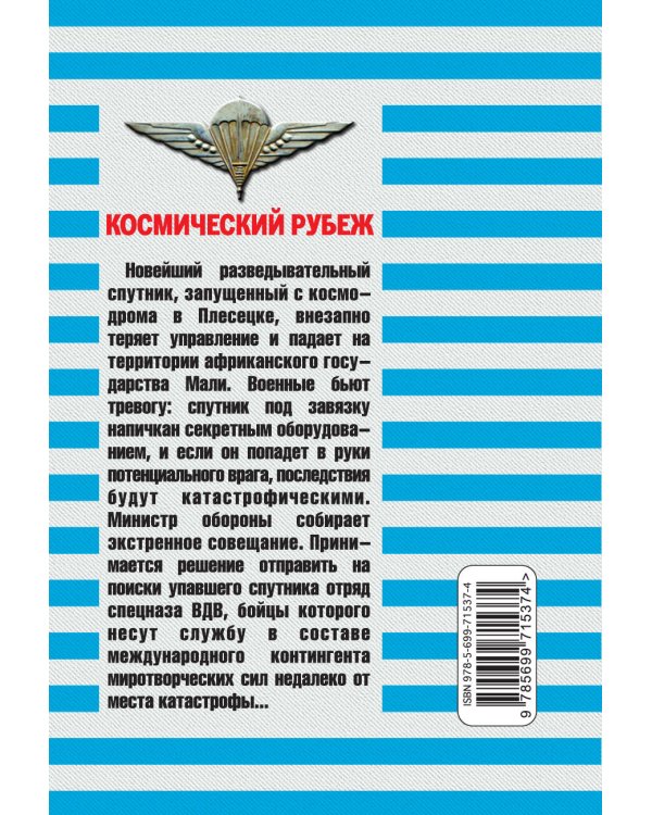 Дополнительное изображение книги «Космический рубеж»