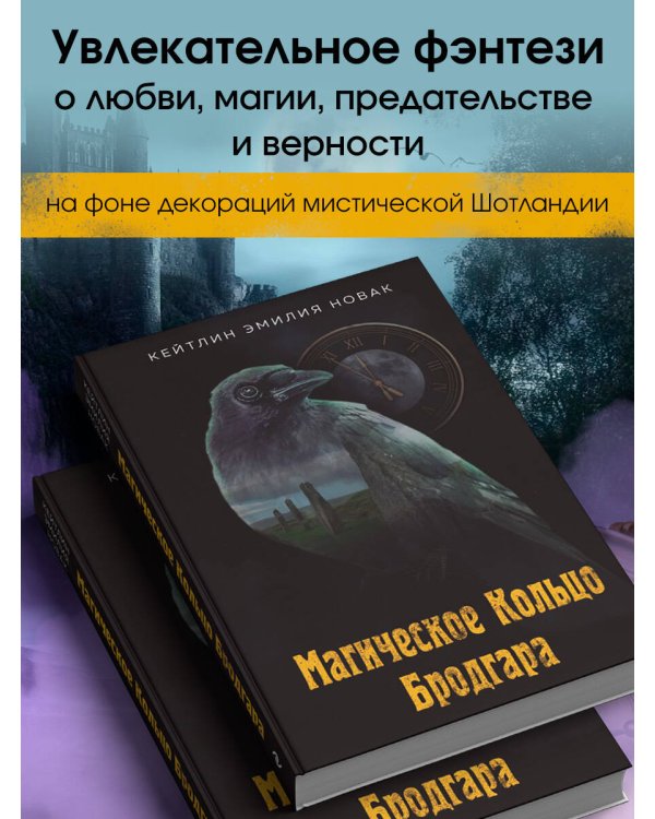 Магическое Кольцо Бродгара