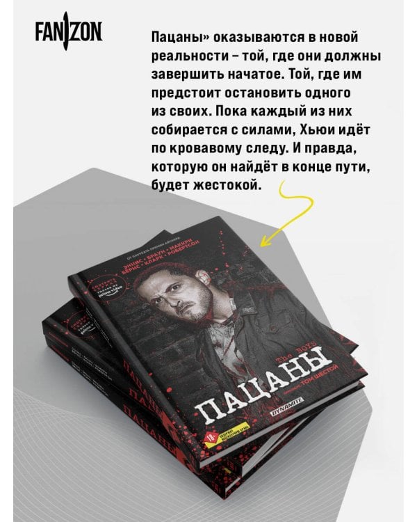 Дополнительное изображение книги «The Boys. Пацаны. Омнибус. Том 6»