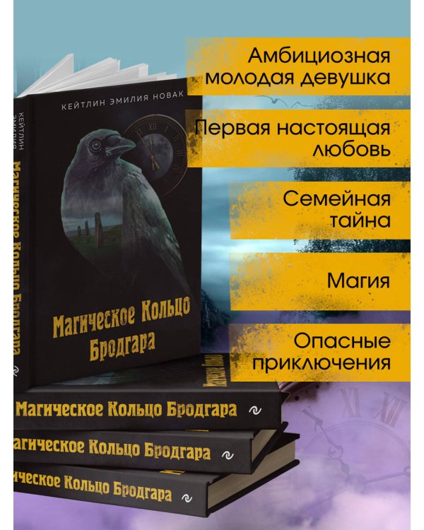 Магическое Кольцо Бродгара
