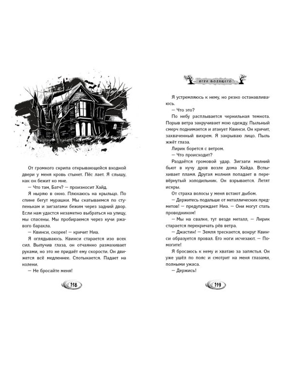 Игра Водящего