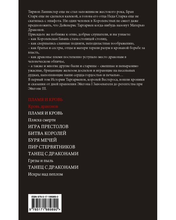 Пламя и кровь: Кровь драконов