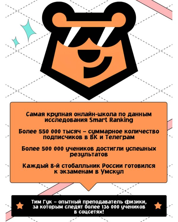ОГЭ. Физика