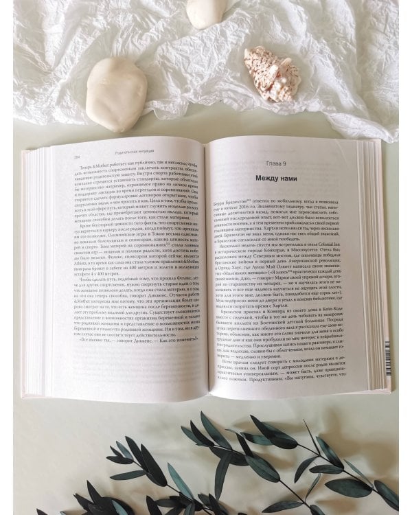 Родительская интуиция. Нейронаука о том, как нас меняет родительство