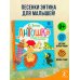 Антошка. Стихи и песенки из мультфильмов
