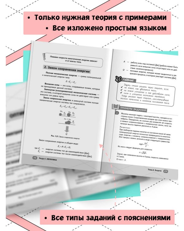 ОГЭ. Физика