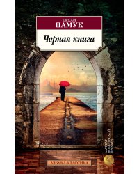 Черная книга