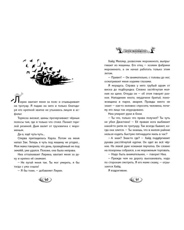 Игра Водящего