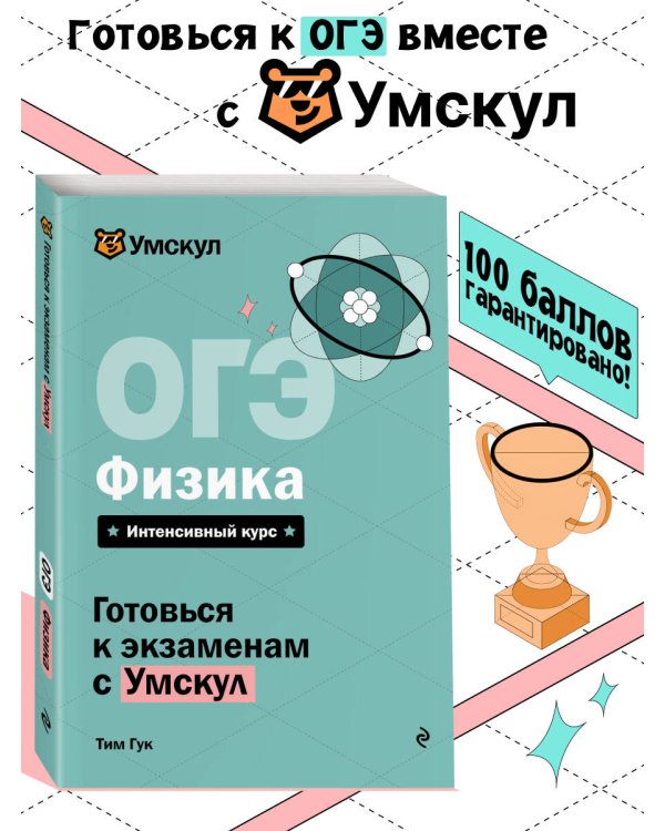 ОГЭ. Физика