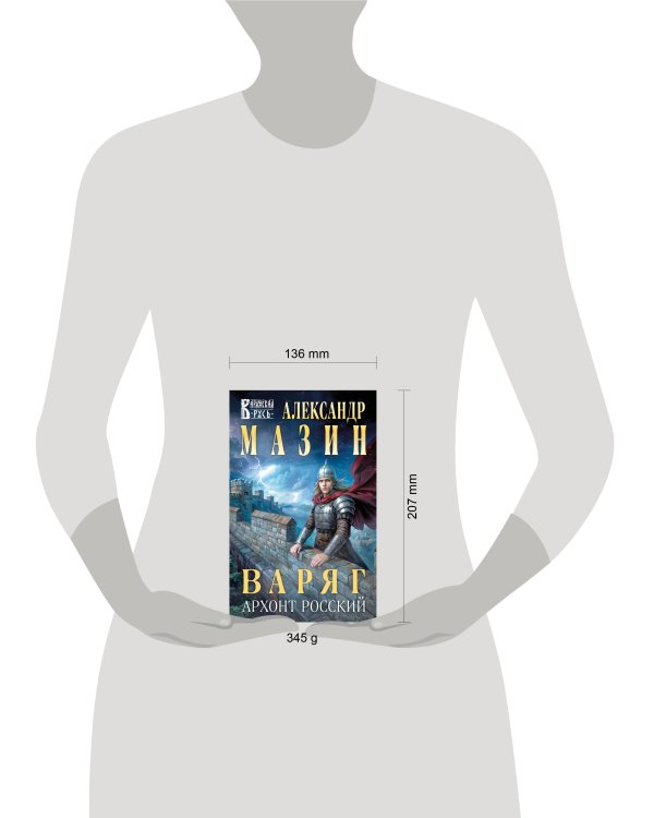 Варяг. Архонт Росский