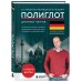 Дополнительное изображение книги «16 уроков немецкого языка. Полиглот (Новое оформление)»