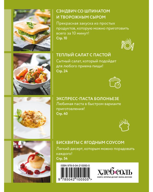 Готовим за 15 минут. Сборник лучших рецептов