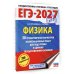 ЕГЭ-2027. Физика. 30 тренировочных вариантов экзаменационных работ для подготовки к единому государственному экзамену
