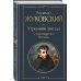 Всемирная литература (новое оформление) Утренняя звезда