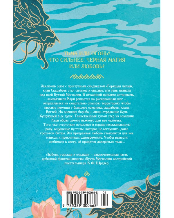 Дополнительное изображение книги «Бухта Магнолия. Кн. 2. Любовь, горькая и сладкая»