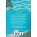 Дополнительное изображение книги «Бухта Магнолия. Кн. 2. Любовь, горькая и сладкая»