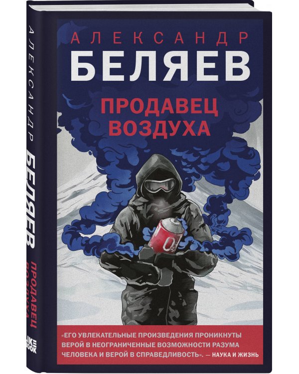 Продавец воздуха