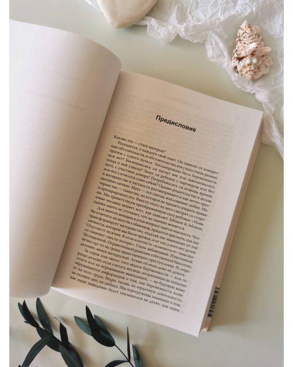 Родительская интуиция. Нейронаука о том, как нас меняет родительство