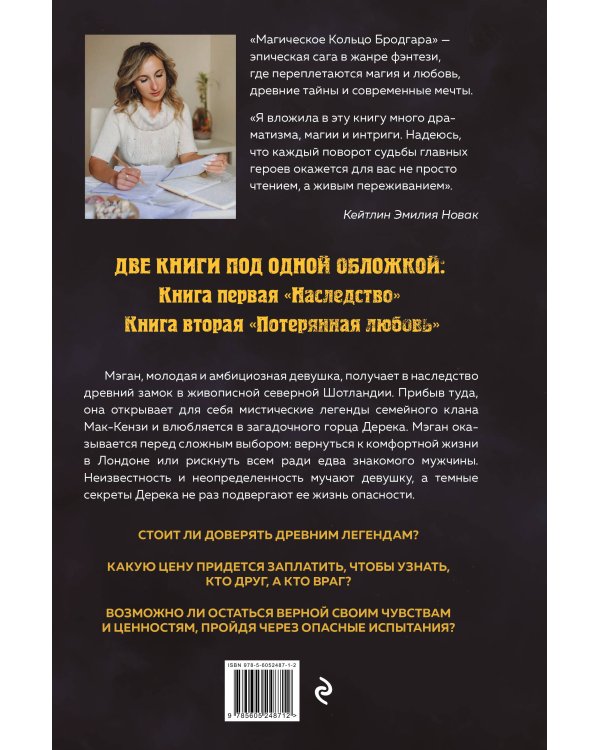 Магическое Кольцо Бродгара