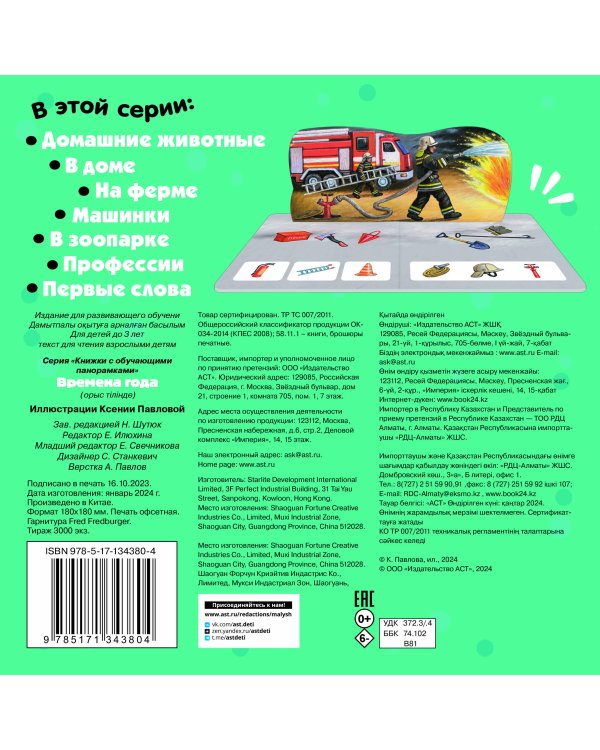 Времена года