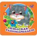 Первая книжка-раскладушка Кто как разговаривает