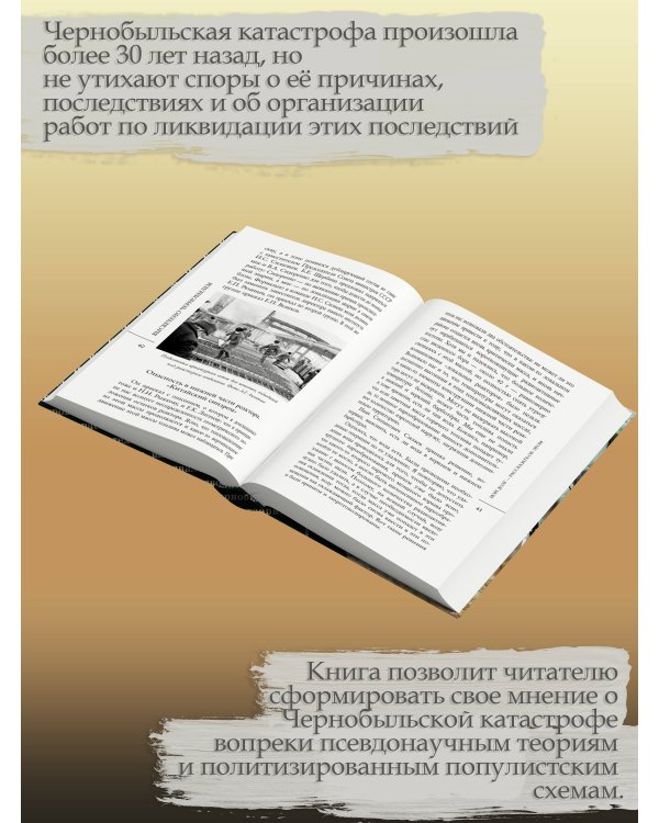 Валерий Легасов: Высвечено Чернобылем