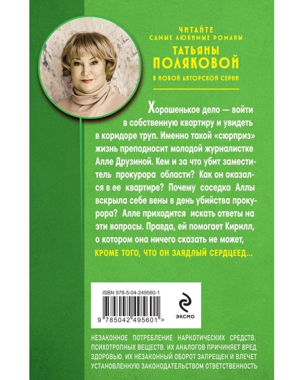 Дополнительное изображение книги «У прокурора век недолог»