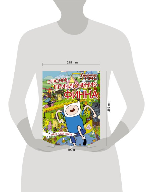 Опасное приключение Финна