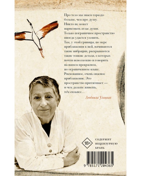 О теле души. Новые рассказы