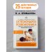 Остеохондроз позвоночника. Методики немедикаментозного лечения болей в спине