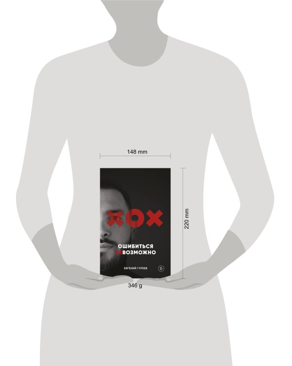 Ошибиться невозможно