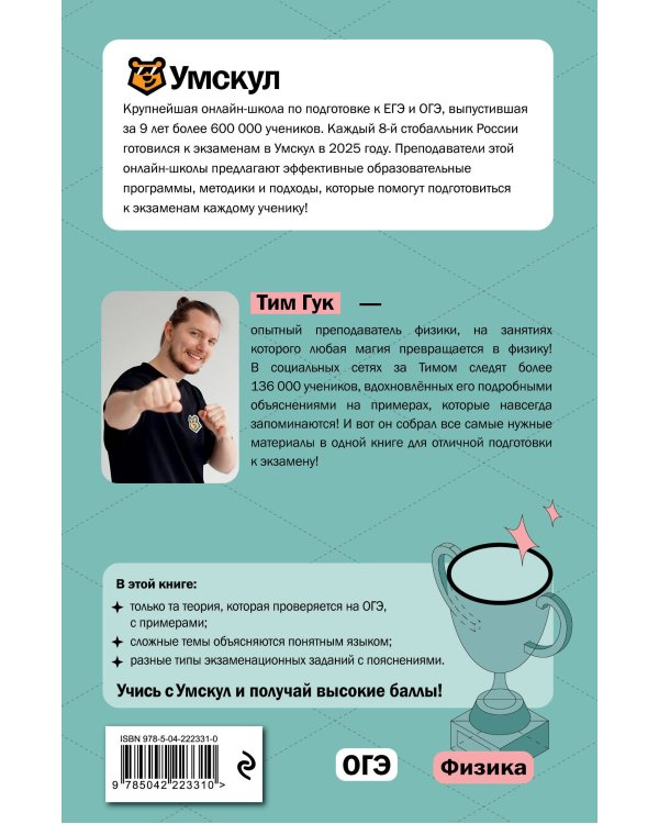 ОГЭ. Физика