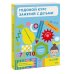 МИФ. Годовой курс для развития ребенка Годовой курс занятий с детьми. 4-5 лет