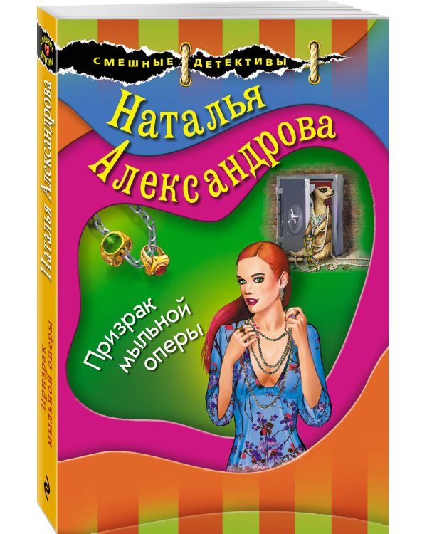 Призрак мыльной оперы