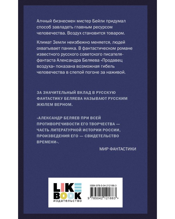 Продавец воздуха