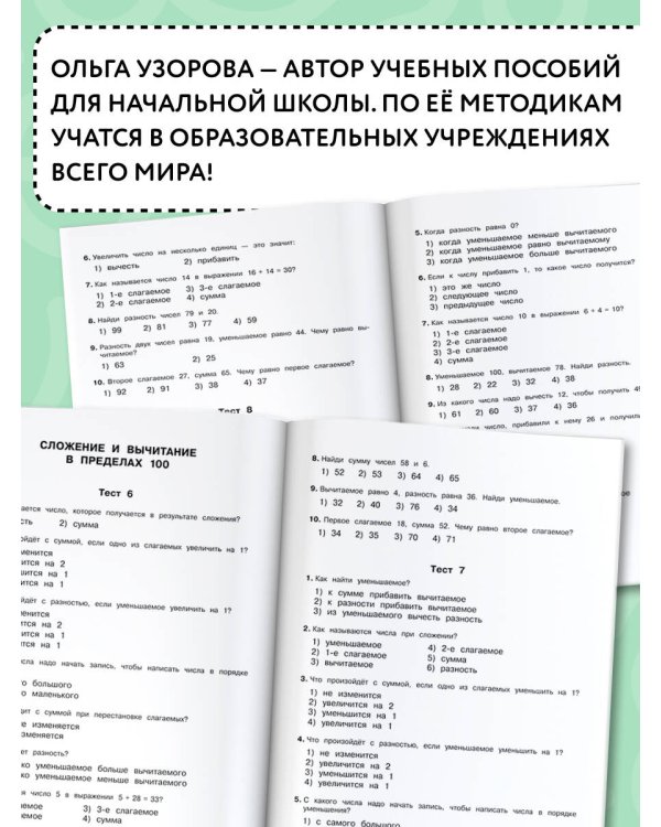 3000 тестовых заданий по математике. 3 класс. Крупный шрифт. Все темы и варианты