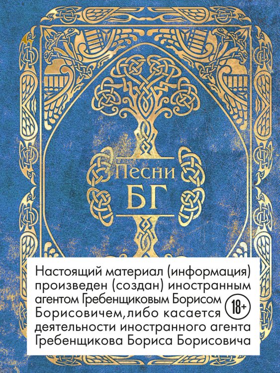 Поэзия - Подарочные издания (с цв. и ч/б иллюстрациями) Песни