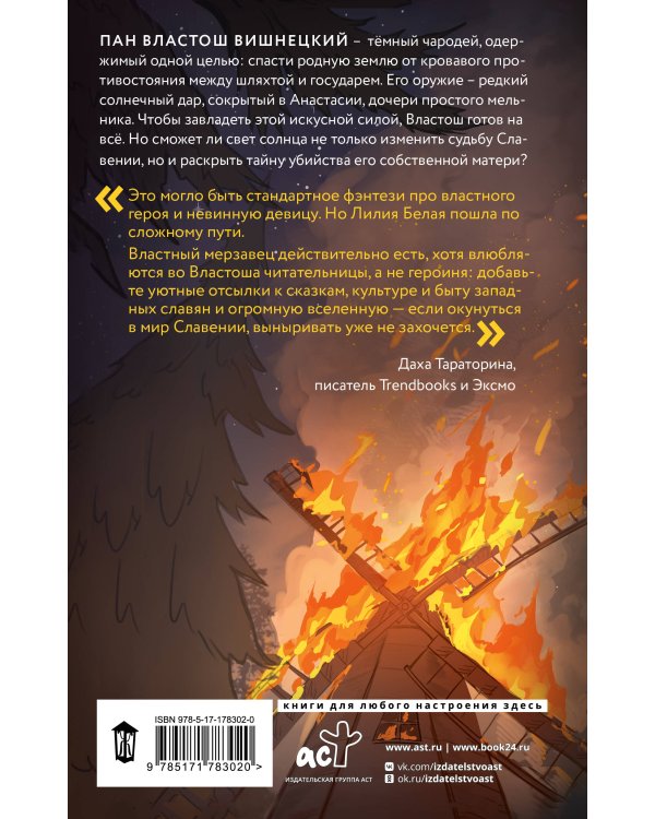 По воле чародея