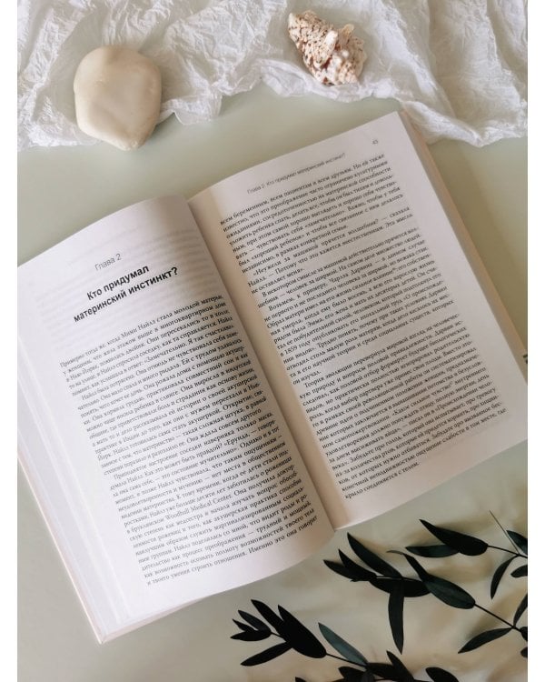 Родительская интуиция. Нейронаука о том, как нас меняет родительство