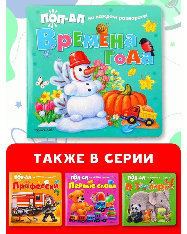 Времена года