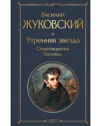 Утренняя звезда