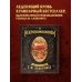 Некрономномном. Рецепты и обряды из преданий Г. Ф. Лавкрафта