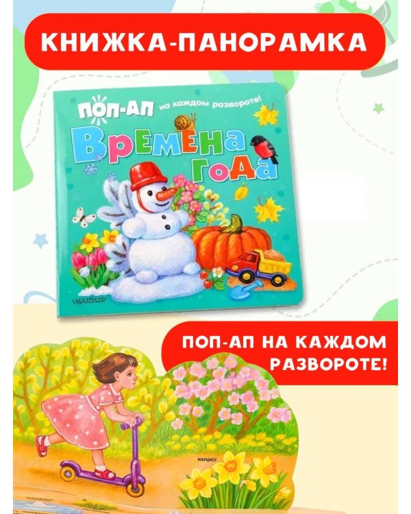Времена года