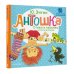 Антошка. Стихи и песенки из мультфильмов